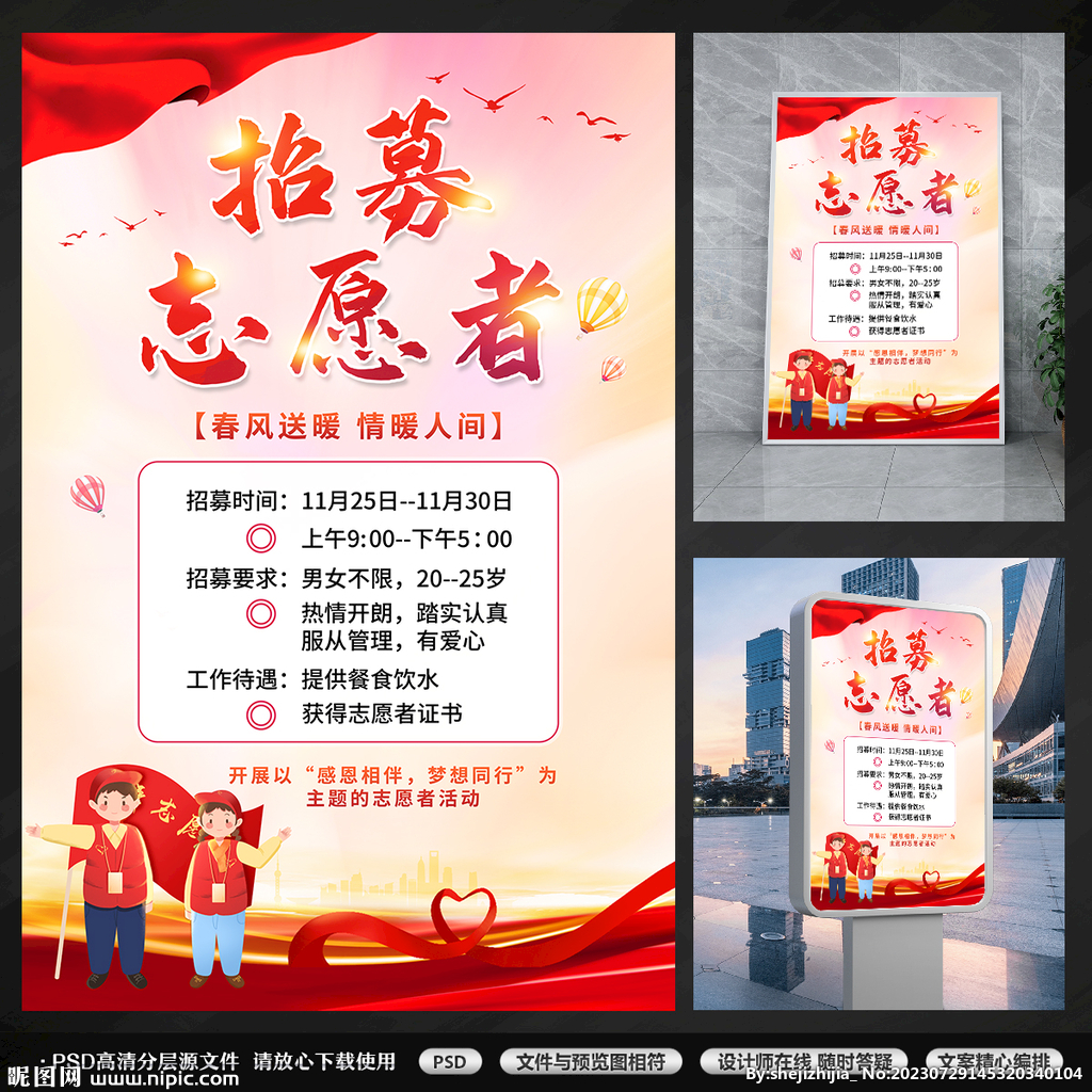 志愿者招募