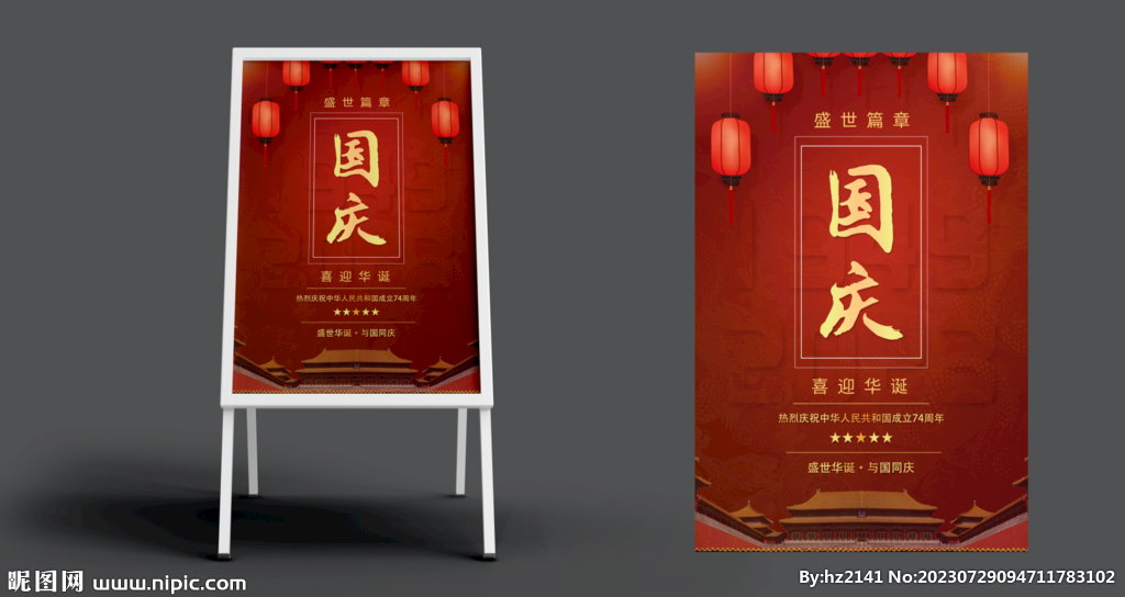 國慶國風(fēng)海報(bào)