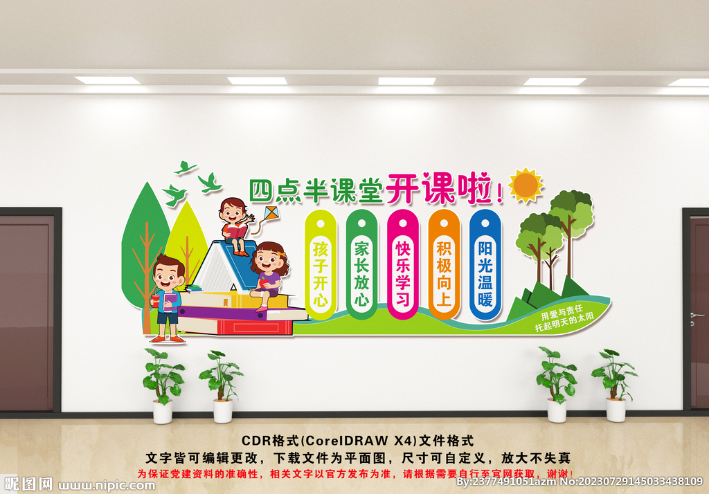 四點半課堂