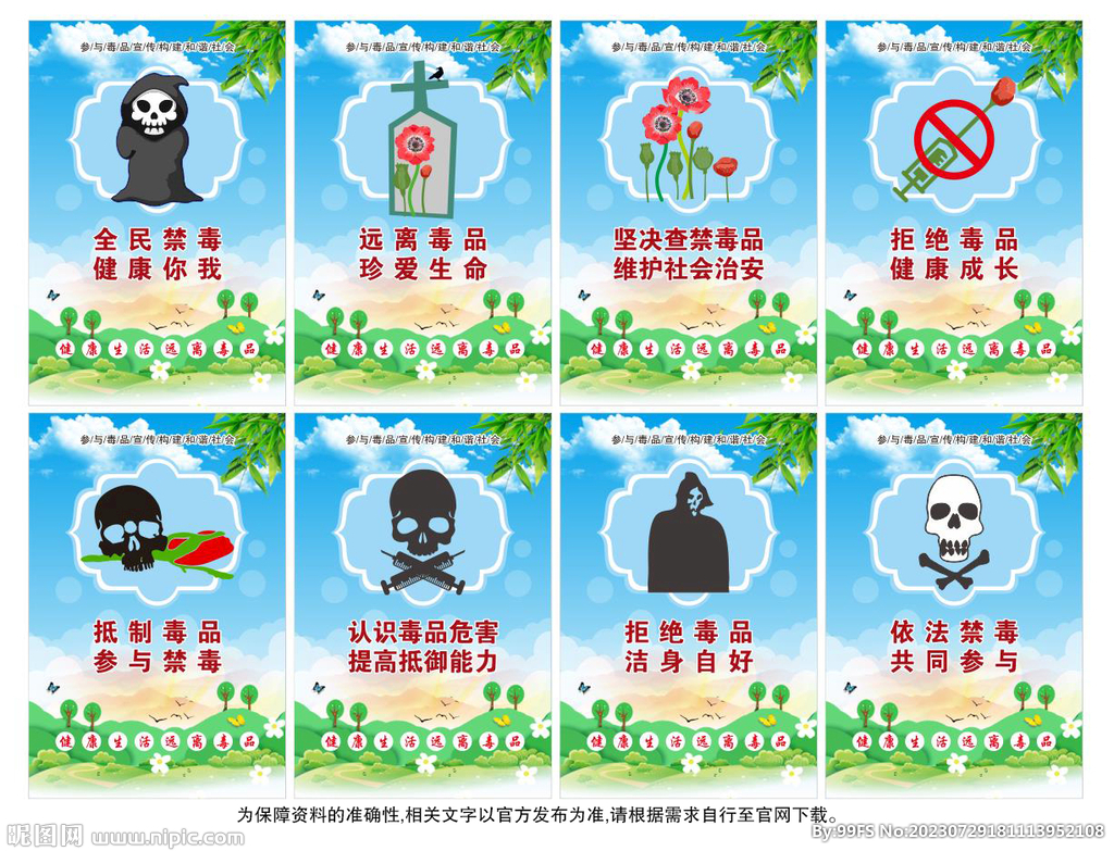 禁毒掛圖海報