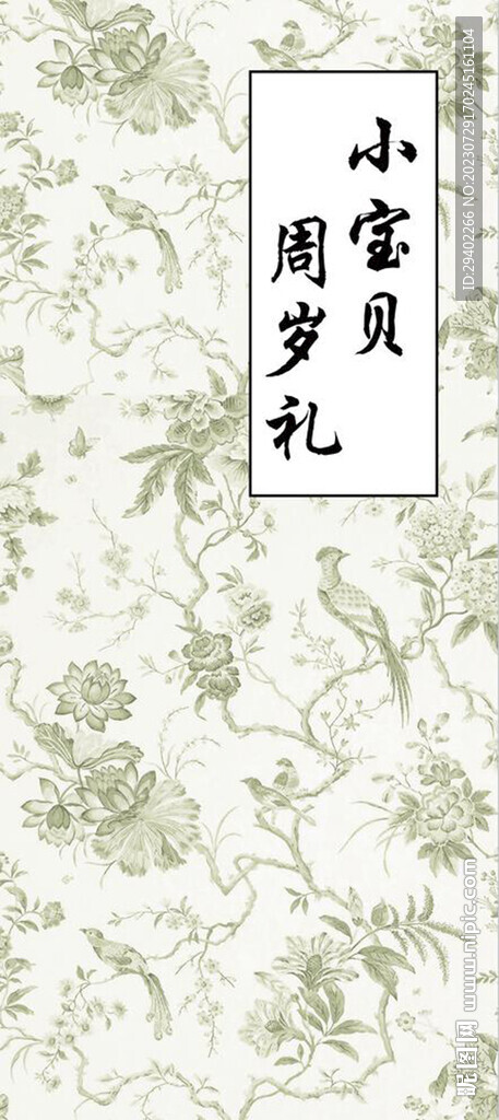 周歲禮