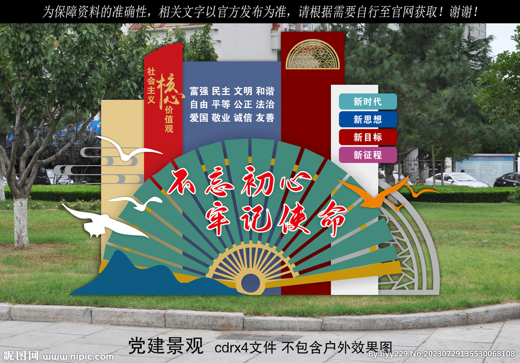 黨建戶外景觀