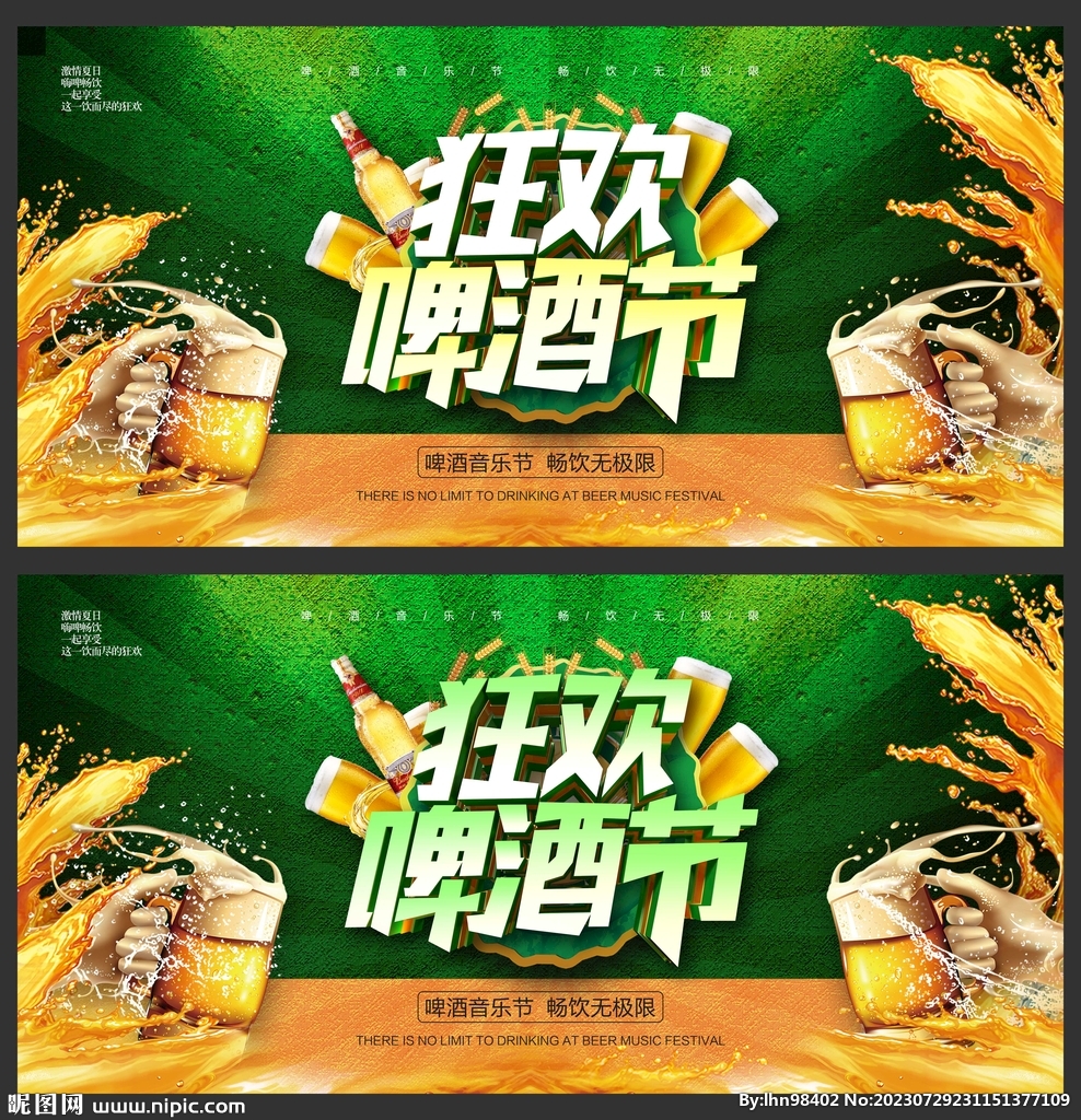 啤酒節(jié)