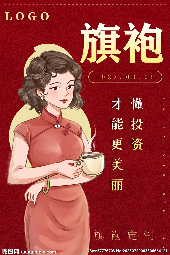 旗袍