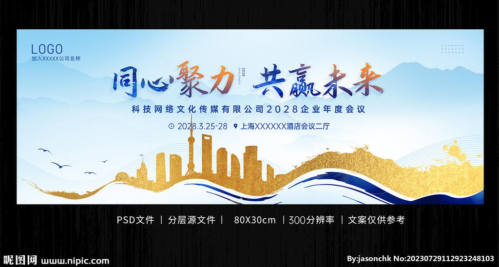 新中式現(xiàn)代中國風上海會議背景