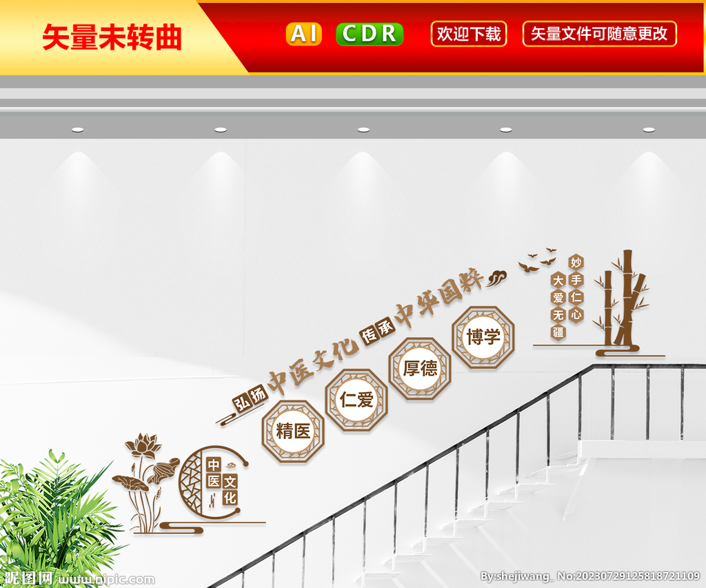 中醫(yī)院樓梯文化墻