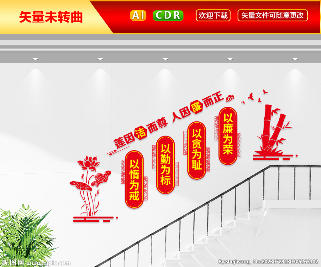 廉潔樓梯文化墻