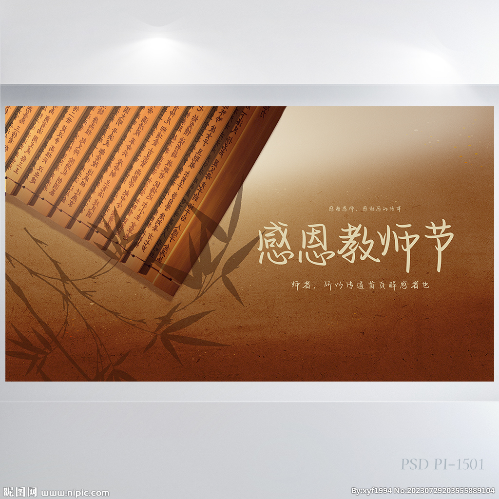 大氣中國(guó)風(fēng)感恩教師節(jié)展板海報(bào)