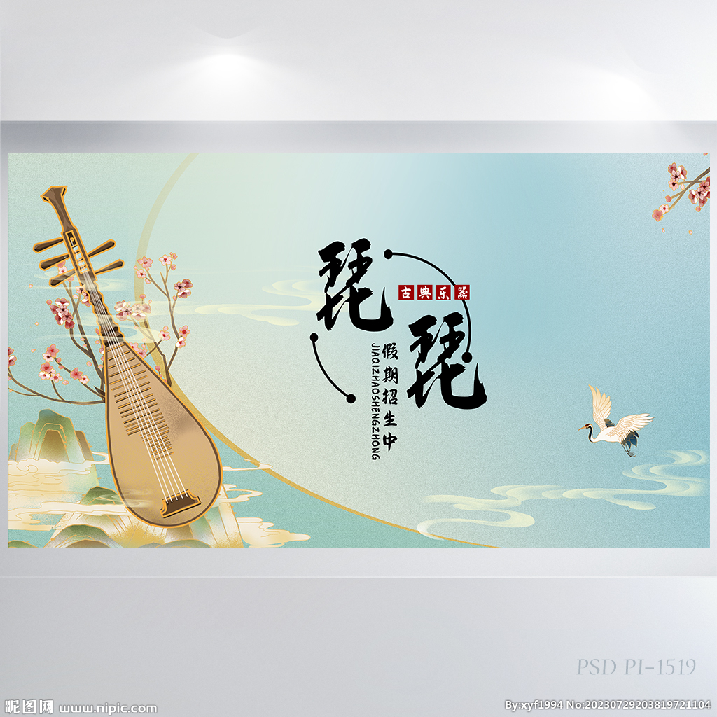 蓝色中国风琵琶培训教学展板海报