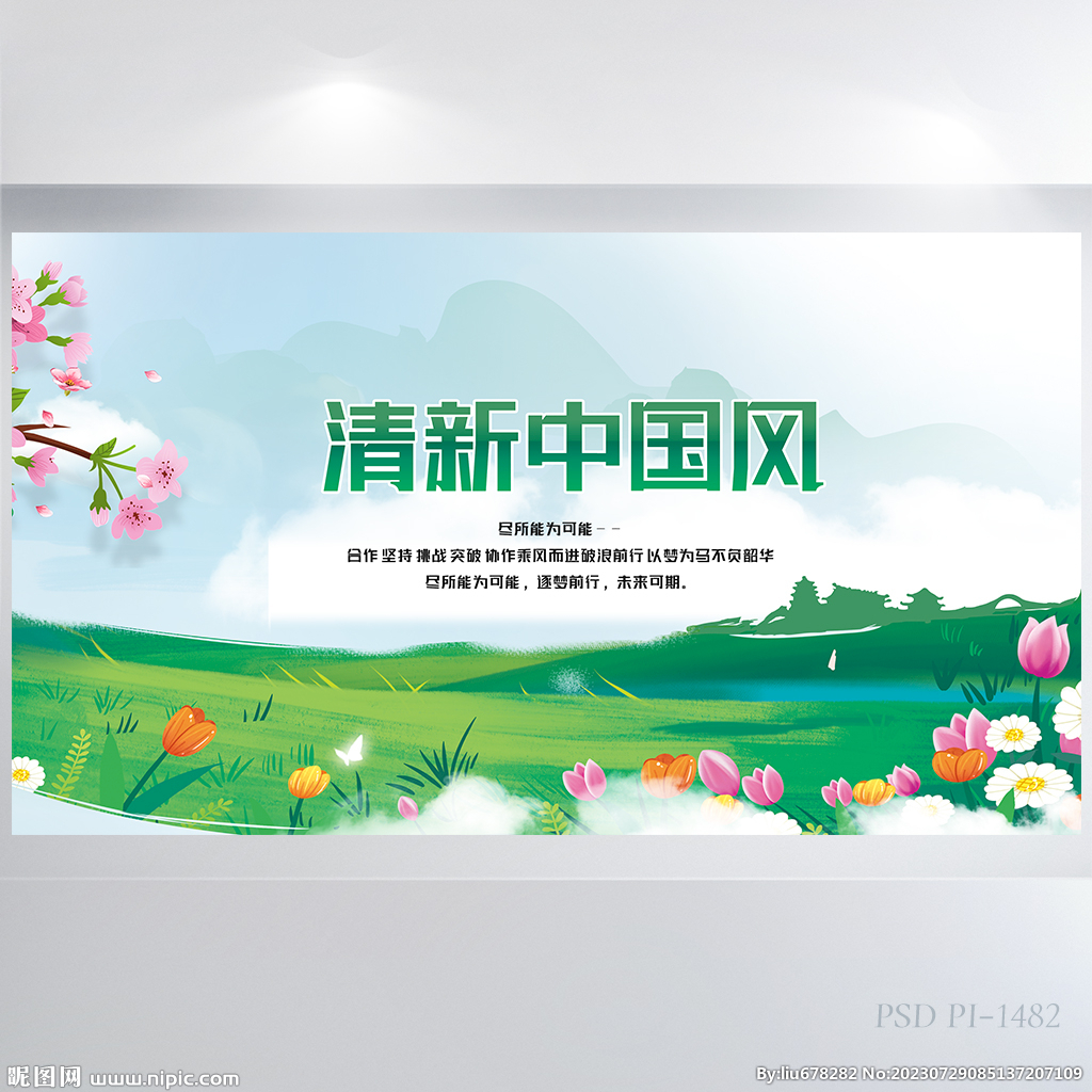 綠色清新中國風背景展板海報設計