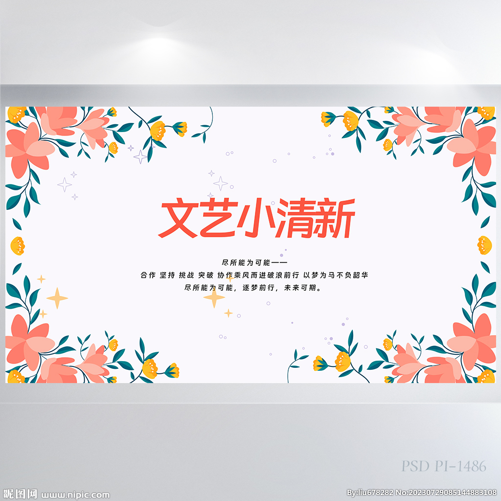 文藝小清新水彩風展板海報設計