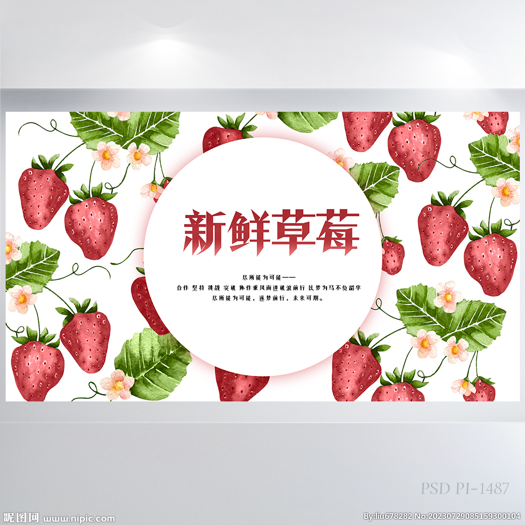 手绘风新鲜草莓水果展板海报