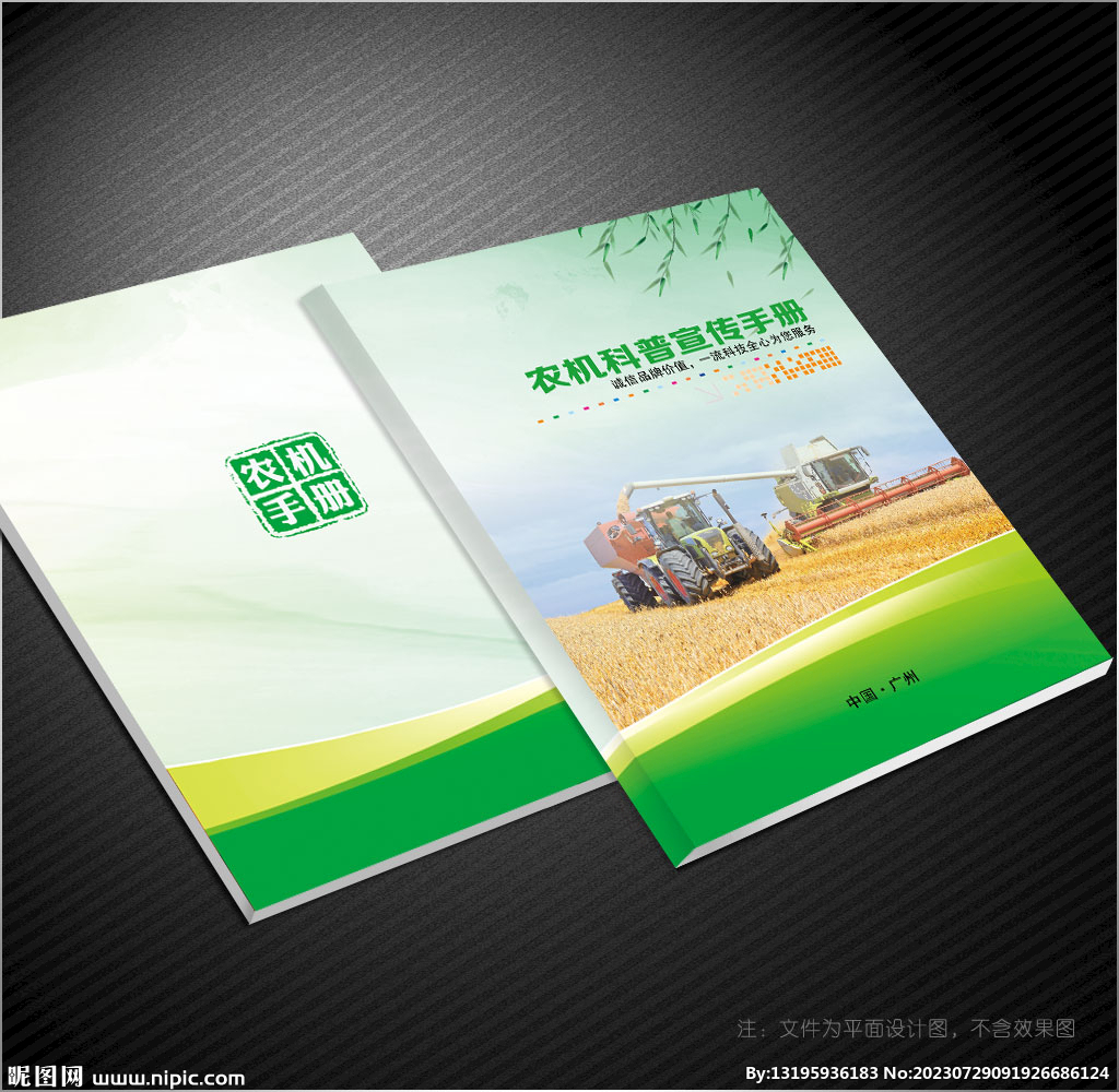農(nóng)機(jī)封面