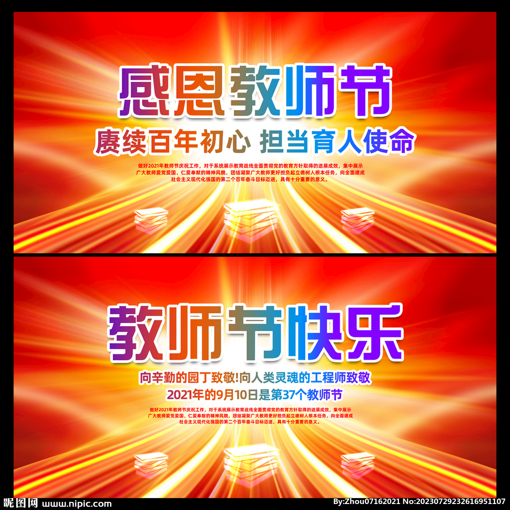 感恩教師節海報