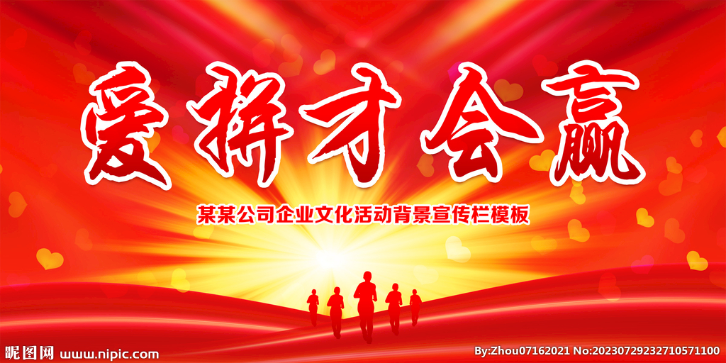愛拼才會贏