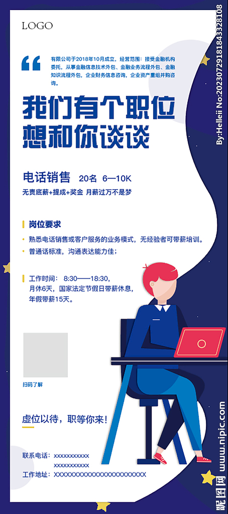 插畫招聘海報(bào)