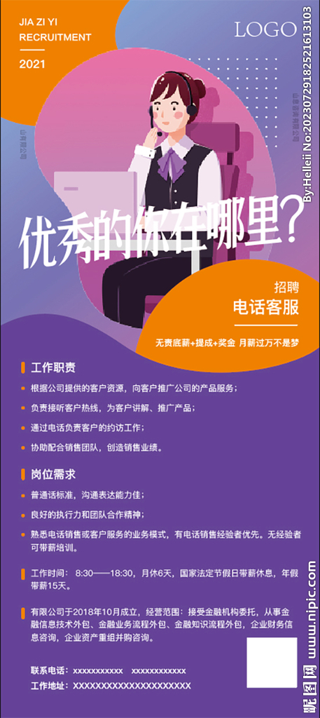 插畫招聘海報