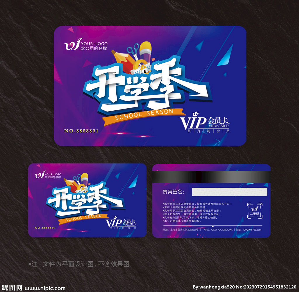 文具會(huì)員卡