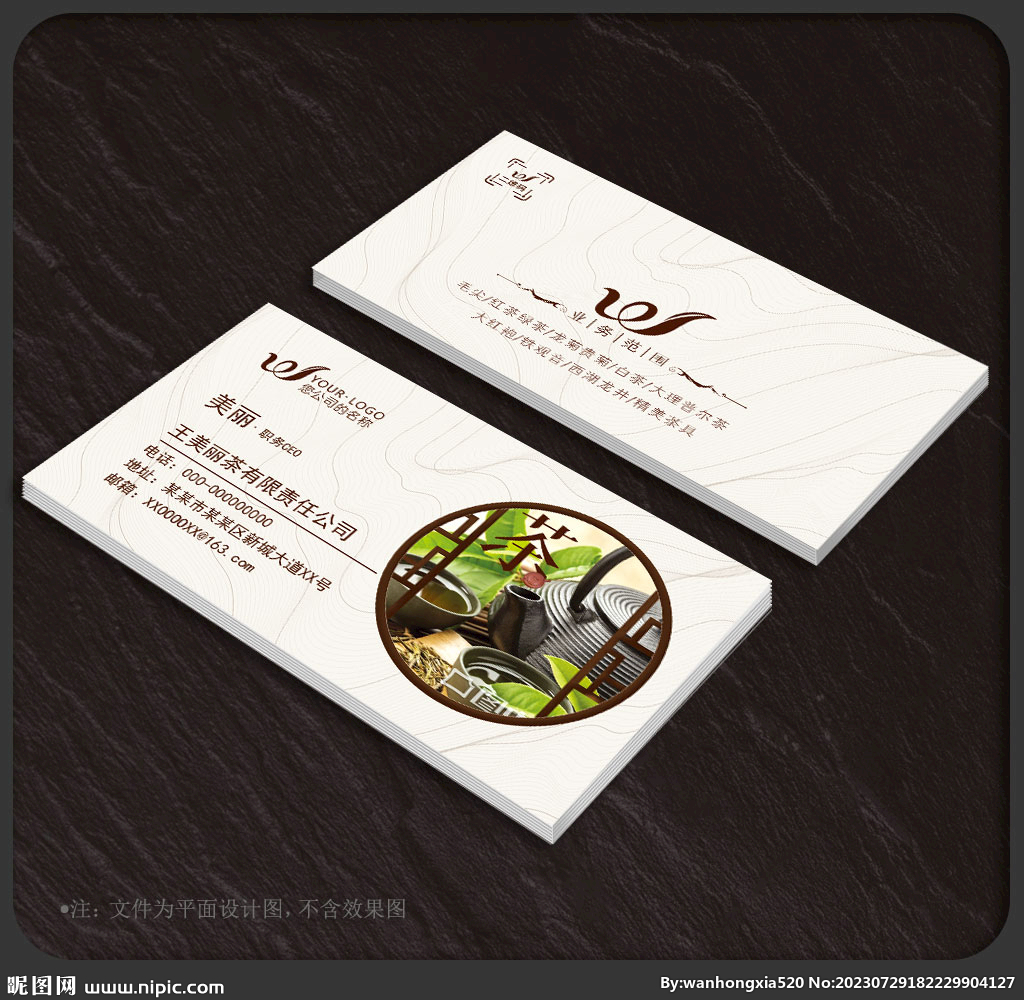 茶名片