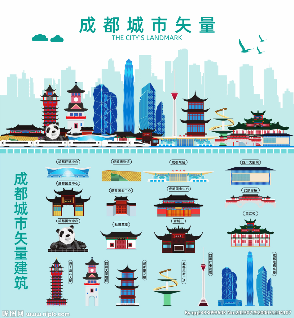 成都