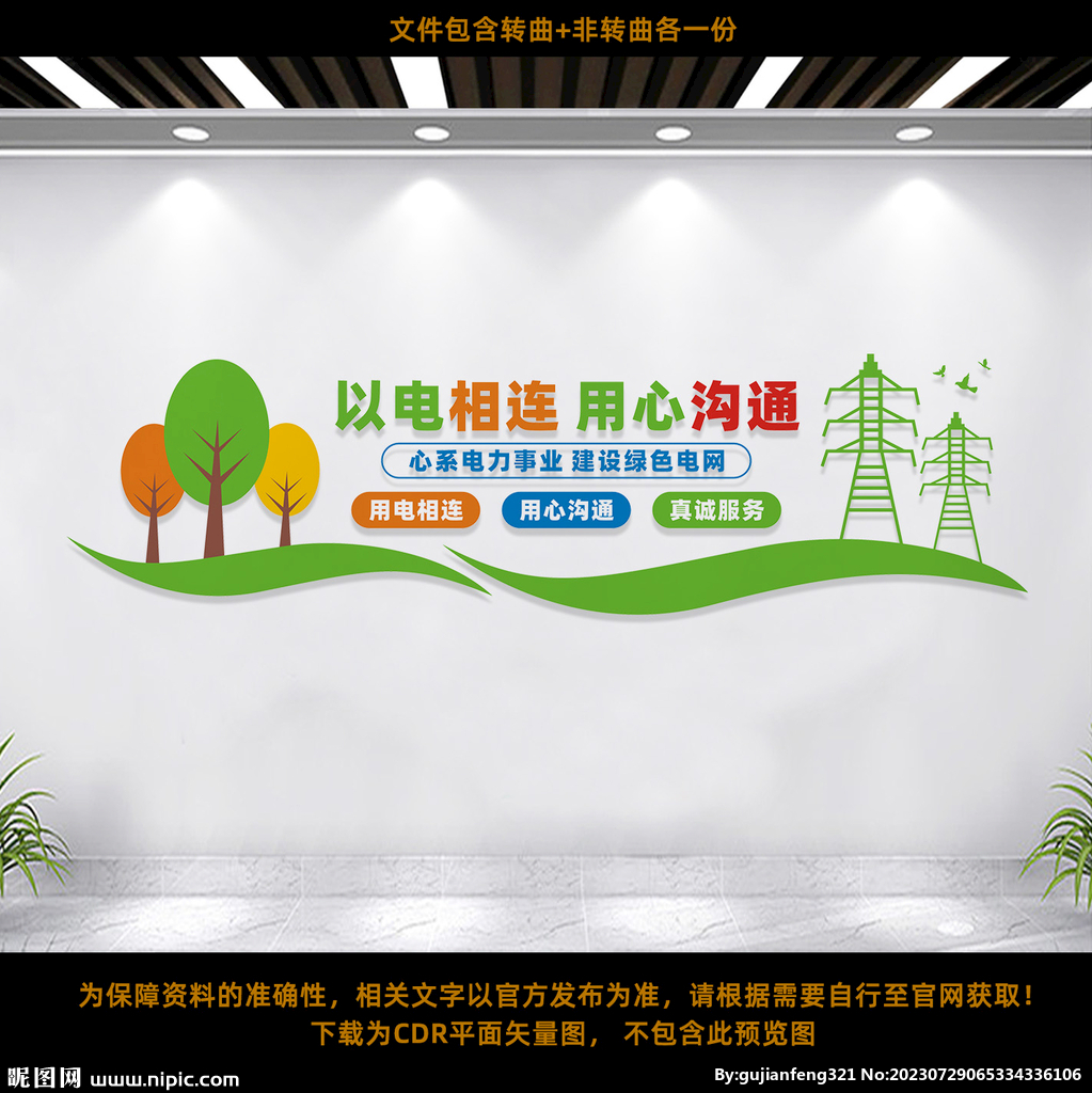 電網(wǎng)文化墻