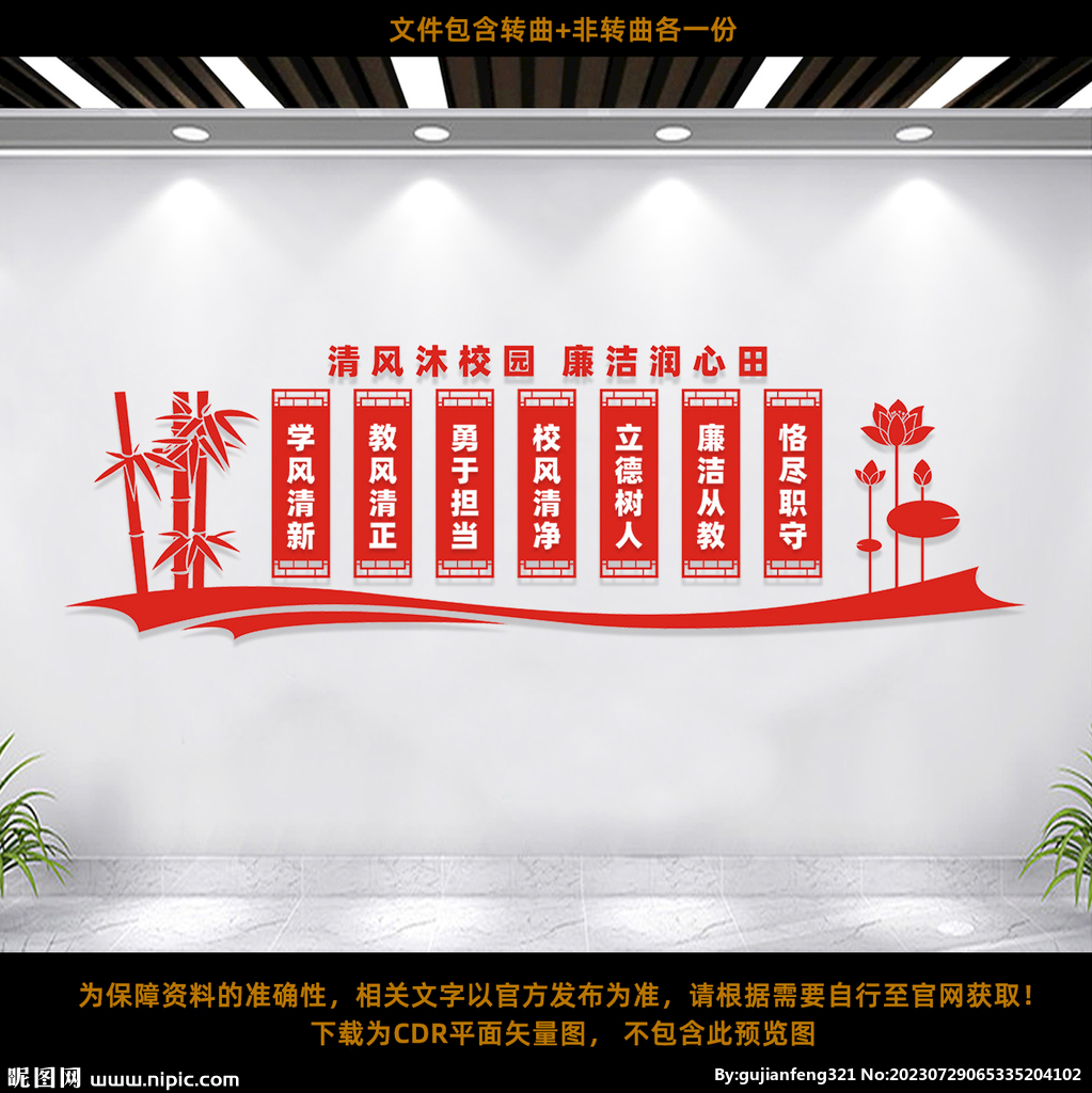 廉潔校園