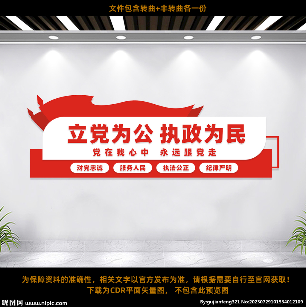 黨建會議室文化墻
