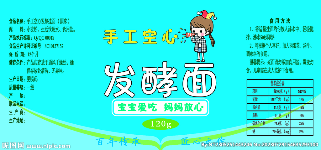 掛面標(biāo)簽
