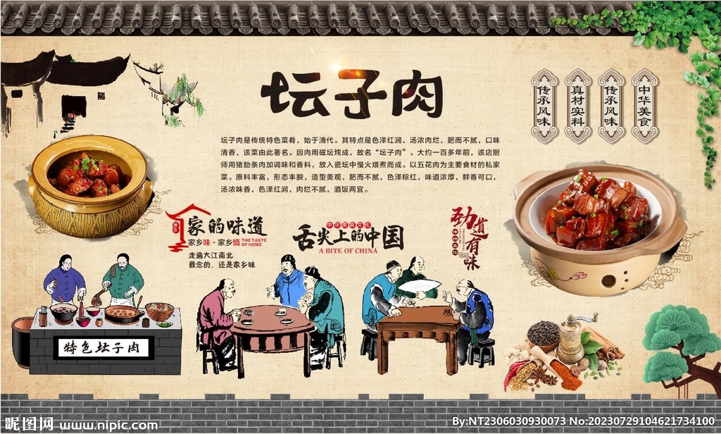 壇子肉