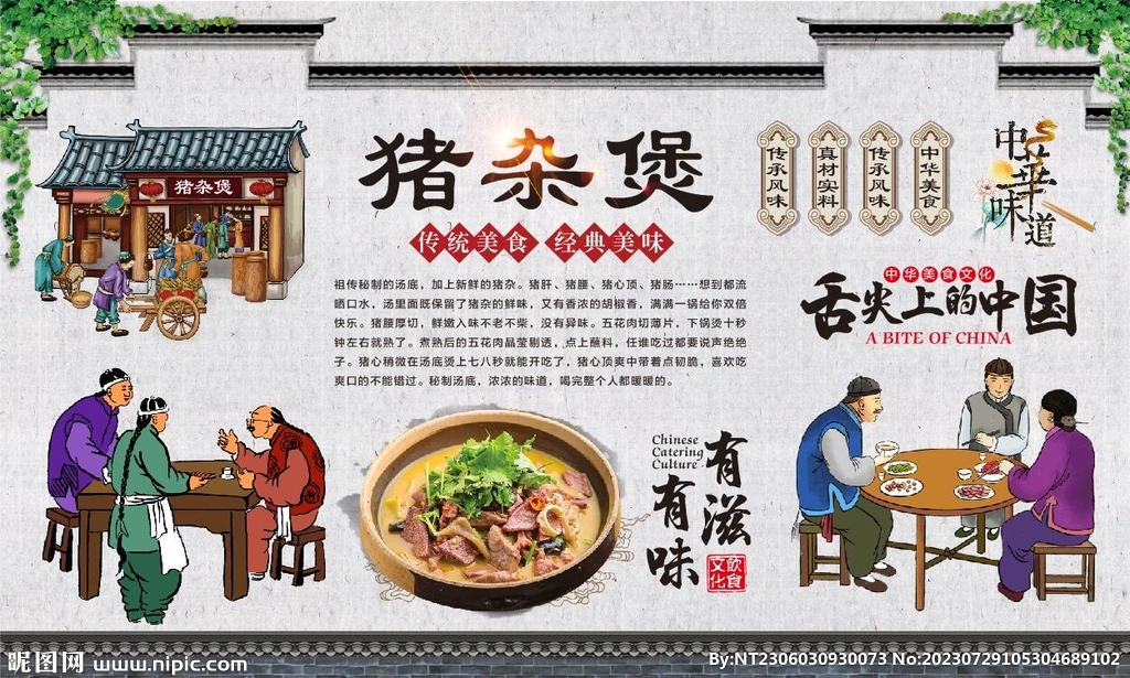 豬雜煲