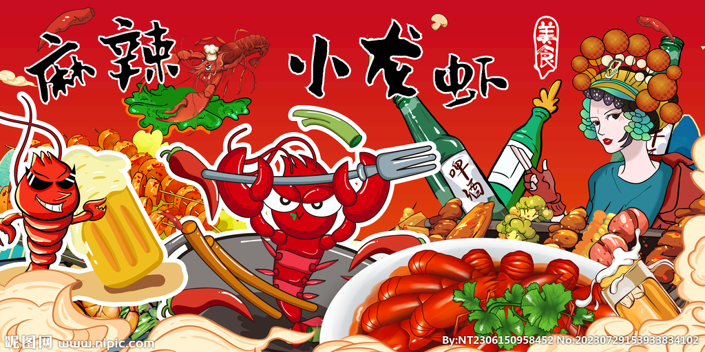 麻辣小龍蝦
