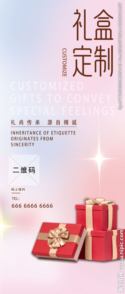 禮盒定制