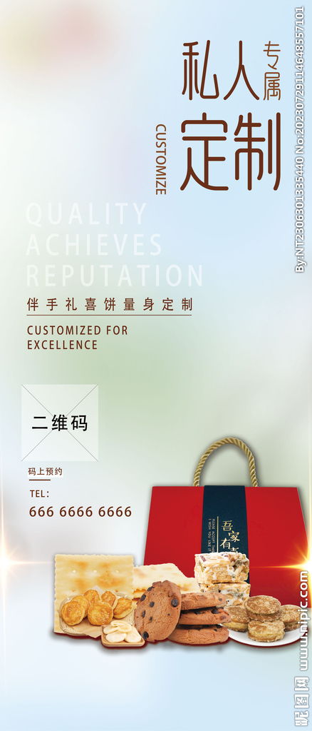 私人定制