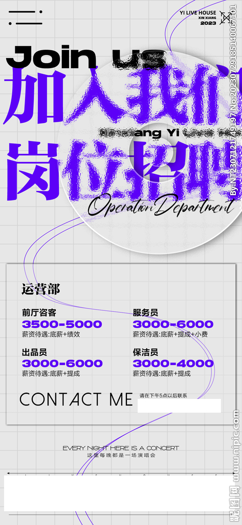 酒吧運營部招聘