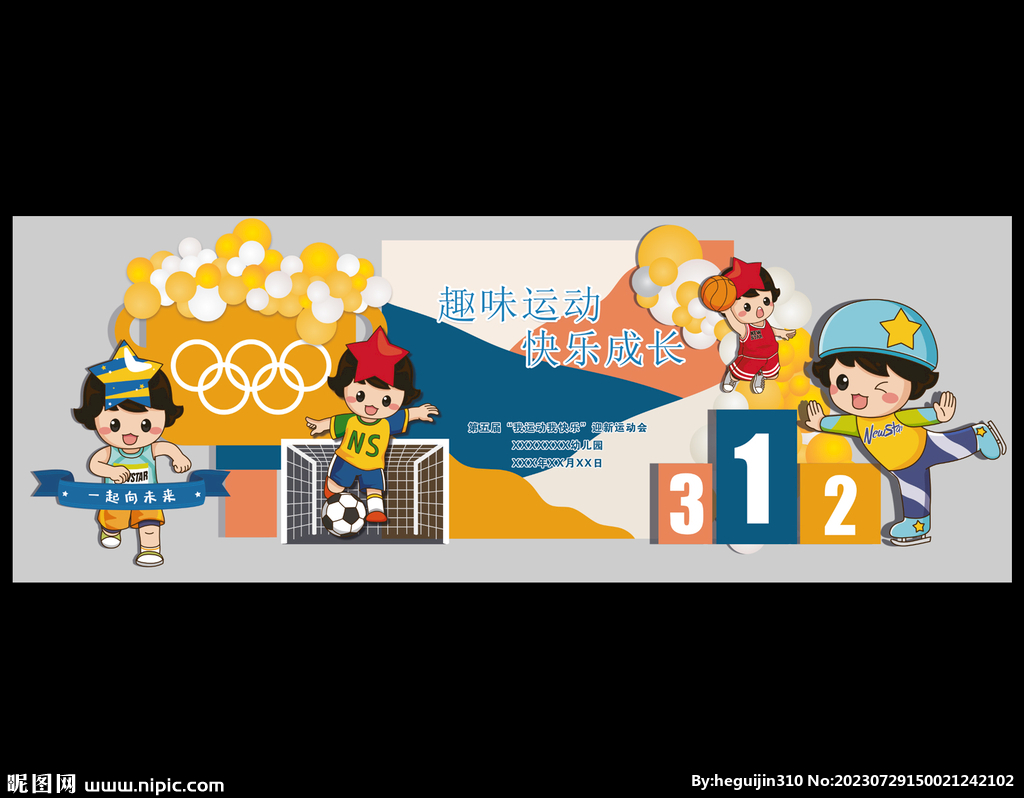 趣味運動