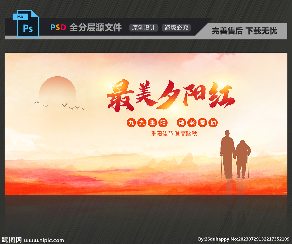 九九重陽節