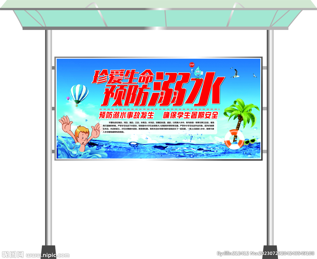 預防溺水宣傳欄