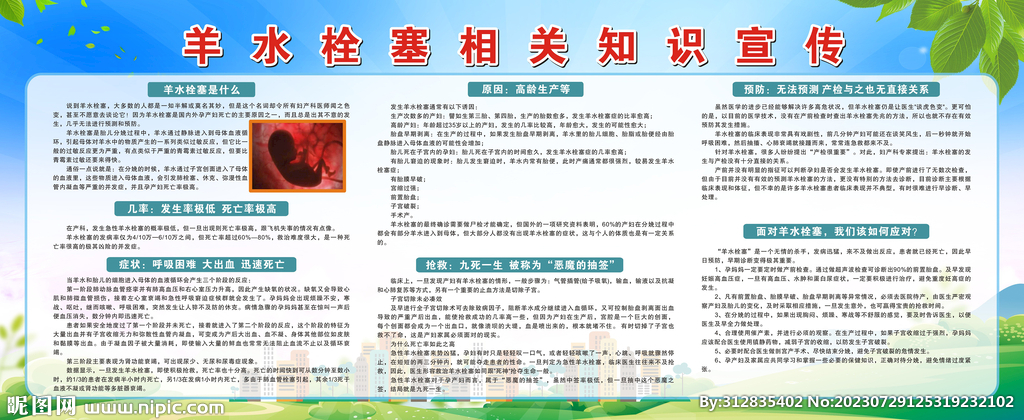 羊水栓塞相關(guān)知識宣傳