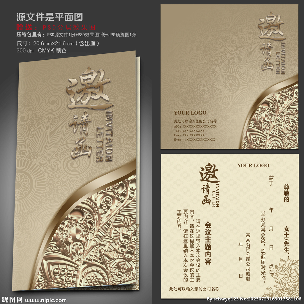 高檔邀請函