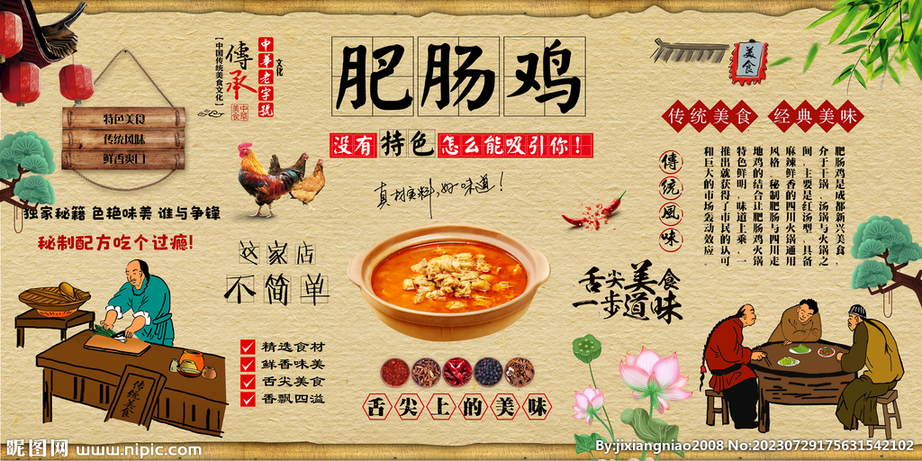 肥腸雞