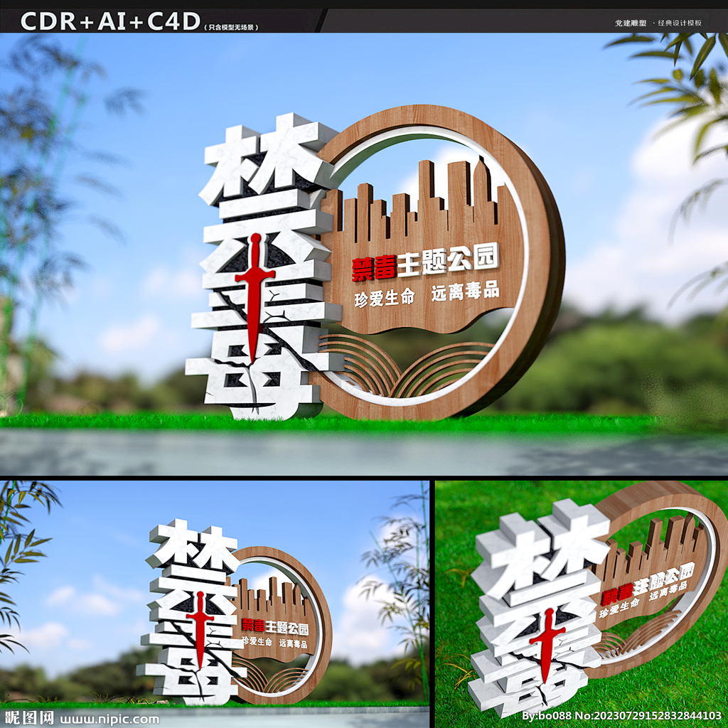 禁毒雕塑