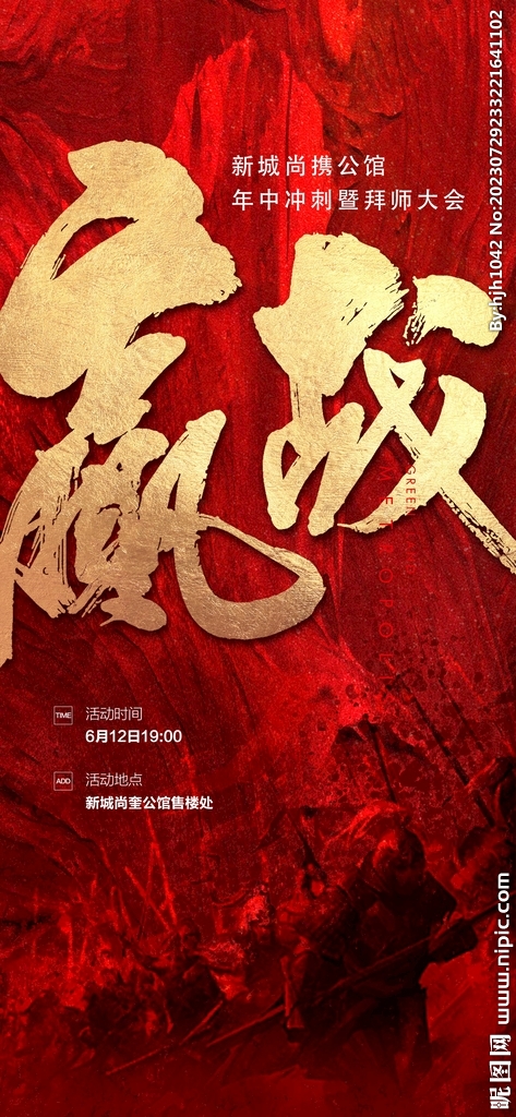 贏戰分銷動員渠道拓展大會邀請函