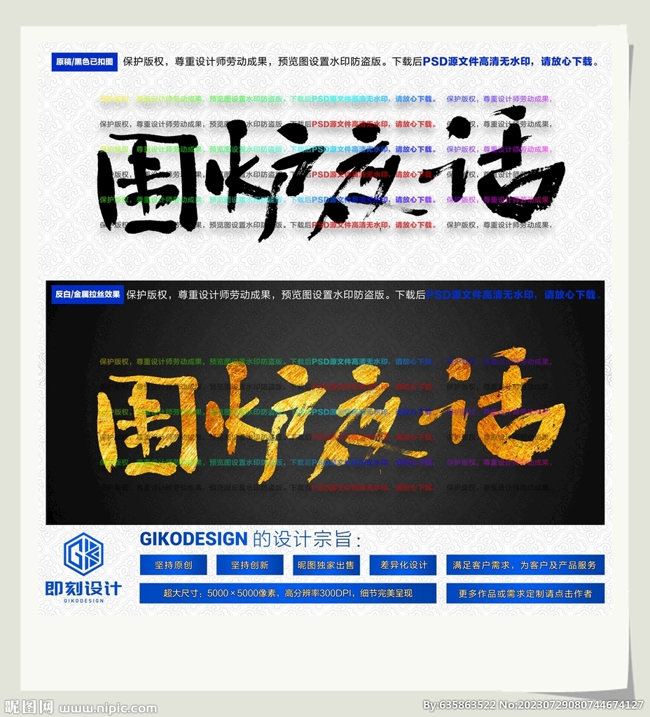 圍爐夜話
