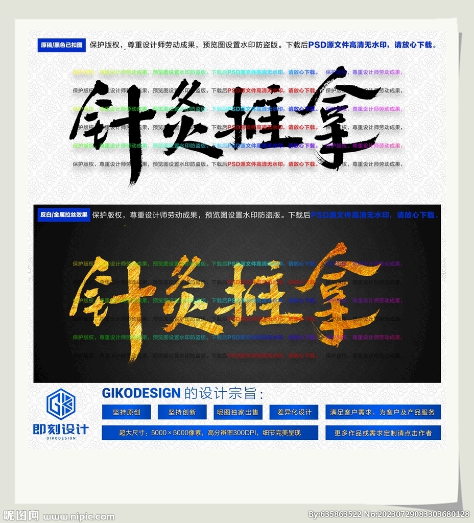 針灸推拿
