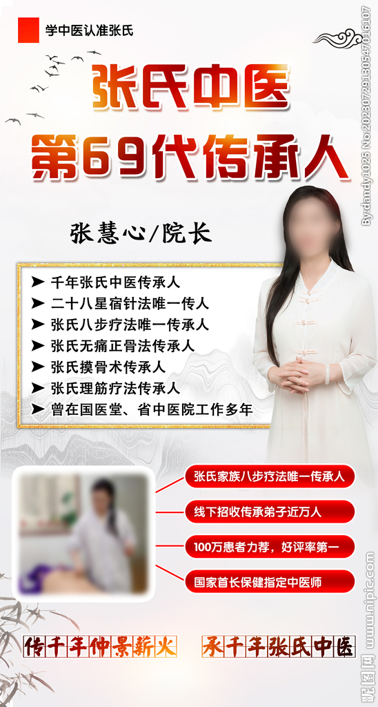 中醫世家醫師海報易拉寶介紹