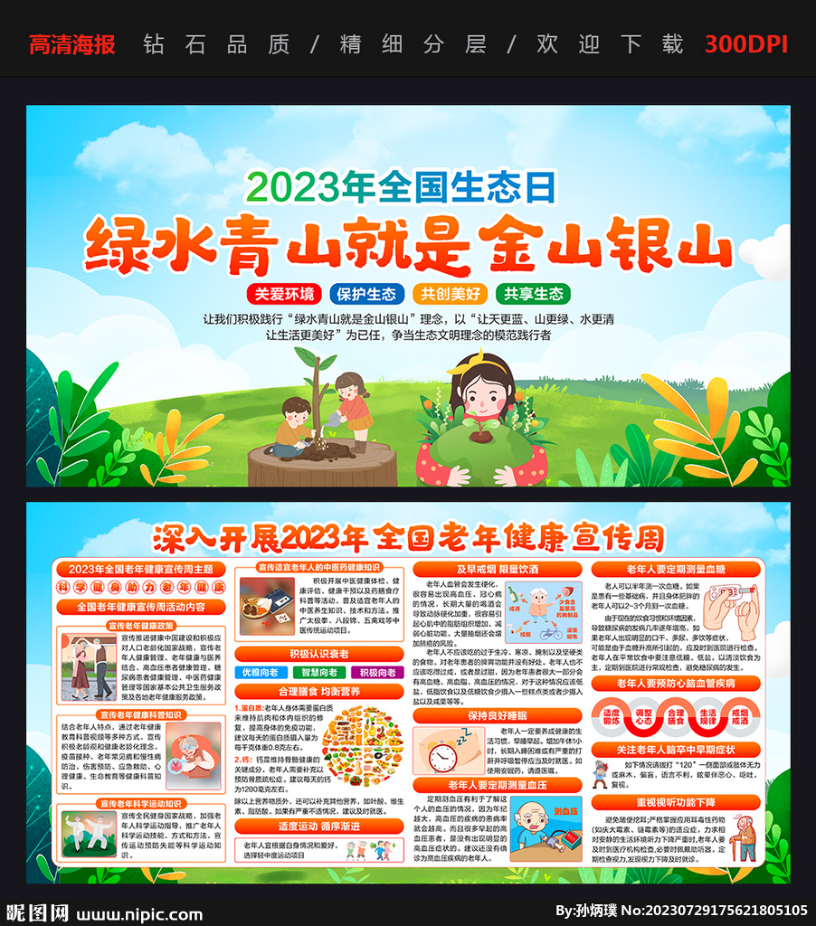 2023年全國(guó)生態(tài)日