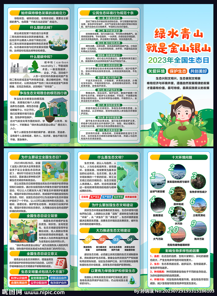全國生態(tài)日三折頁
