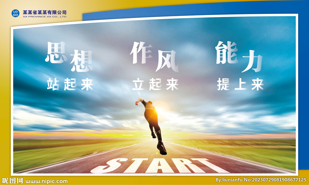 解放思想改變作風提升能力