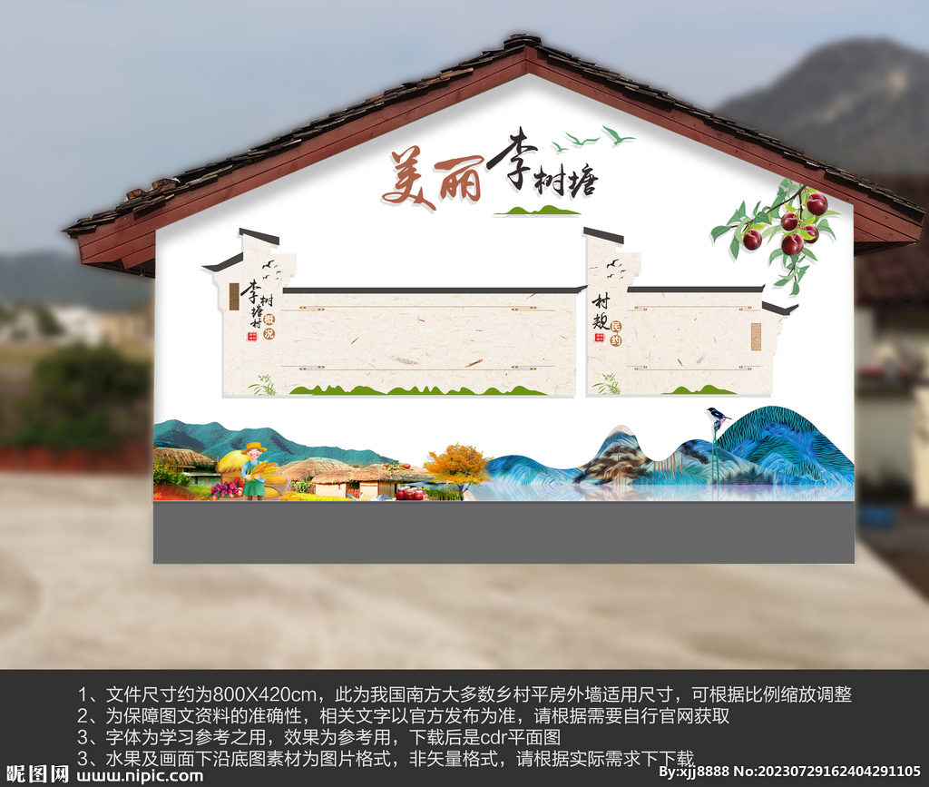 鄉(xiāng)村振興文化墻