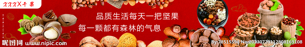 每天一把堅果
